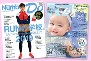 Number Do、ひよこクラブなど各種掲載実績あり