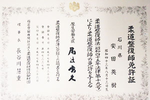 国家資格免許証